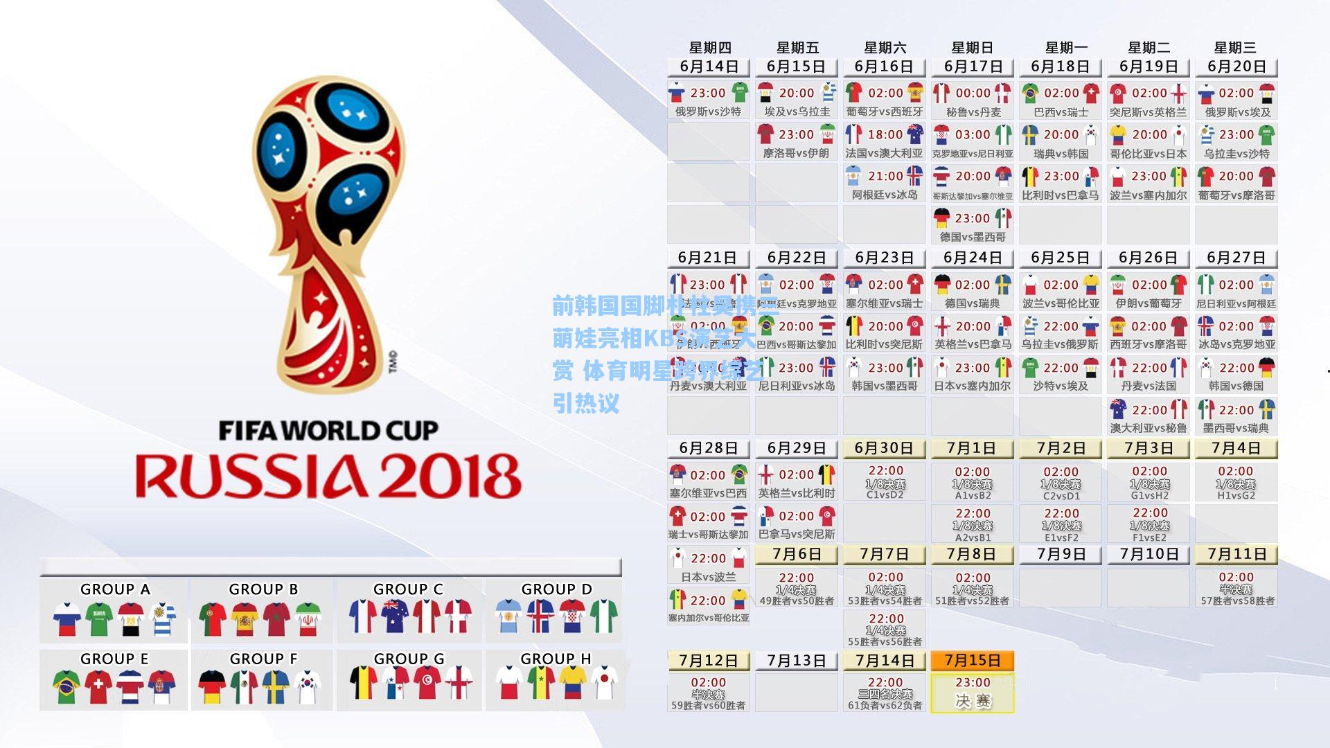前韩国国脚朴柱昊携三萌娃亮相KBS演艺大赏 体育明星跨界综艺引热议