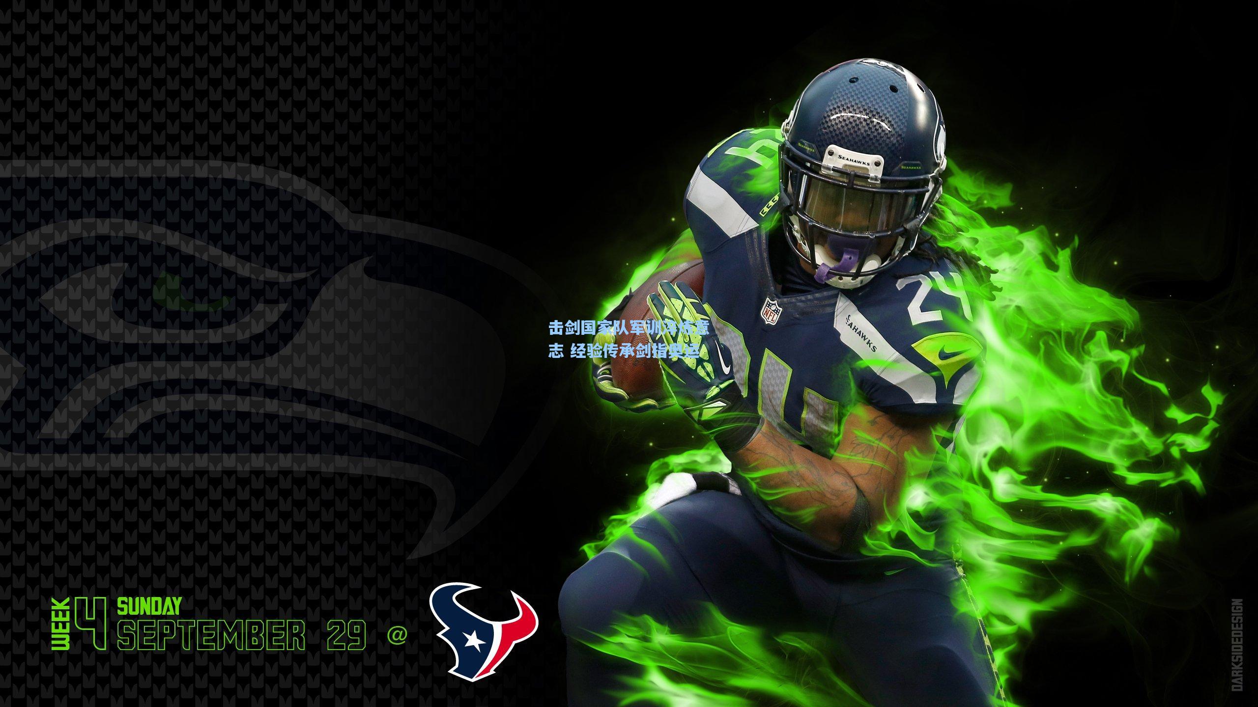 pg模拟器_击剑国家队军训淬炼意志 经验传承剑指奥运