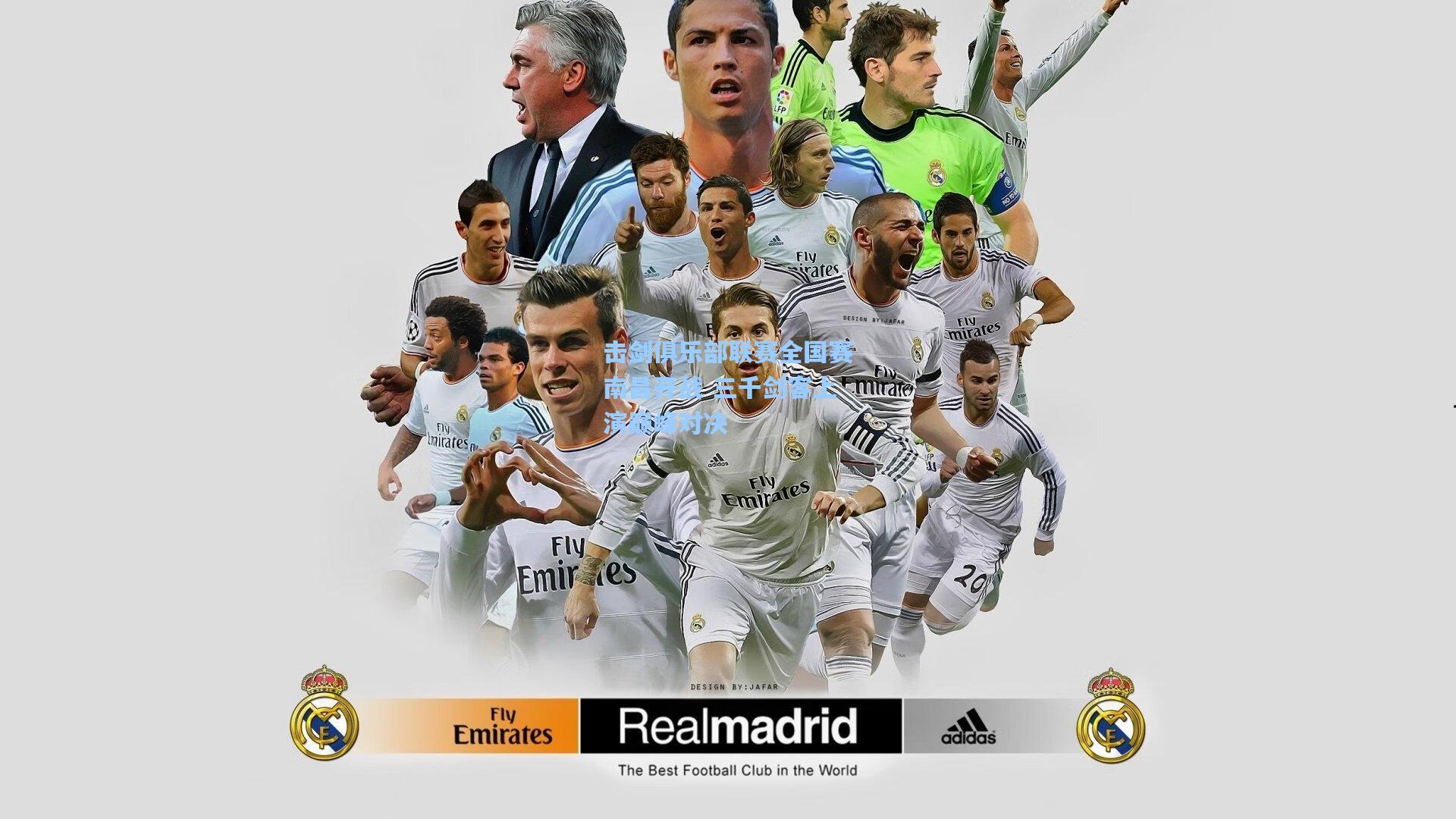 【pgsimulator】击剑俱乐部联赛全国赛南昌开战 三千剑客上演巅峰对决