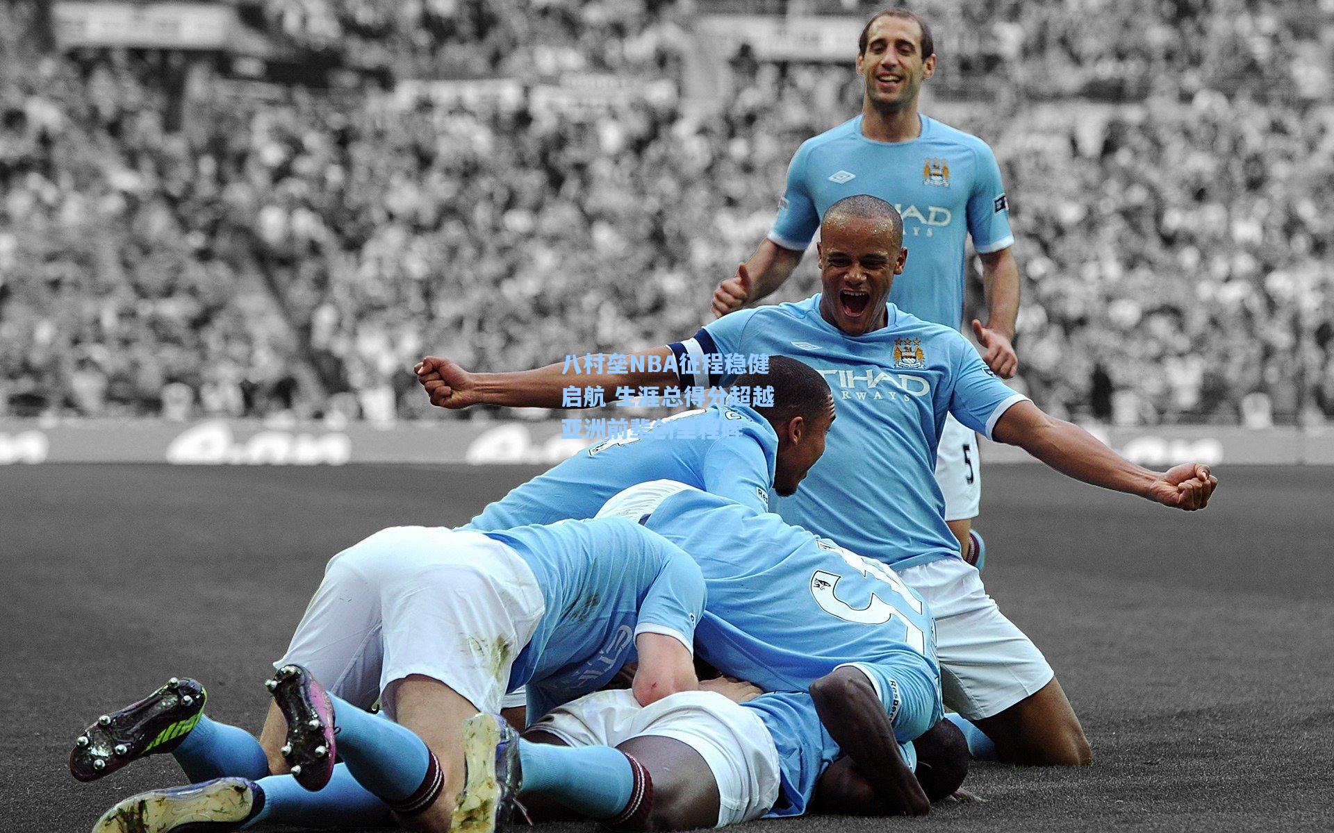 【pg模拟器官网】八村垒NBA征程稳健启航 生涯总得分超越亚洲前辈创里程碑