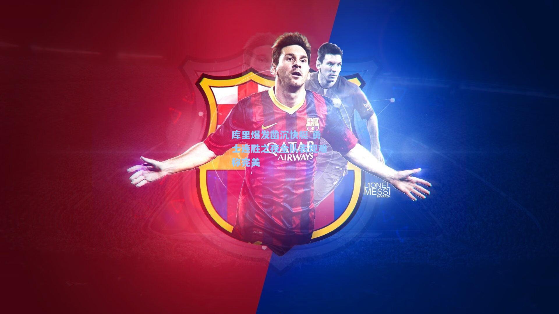 pg电子模拟器_库里爆发凿沉快艇 勇士连胜之夜全队表现难称完美