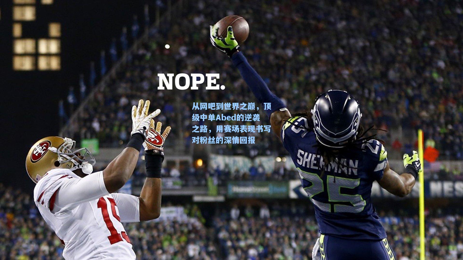 pg电子模拟器|从网吧到世界之巅，顶级中单Abed的逆袭之路，用赛场表现书写对粉丝的深情回报