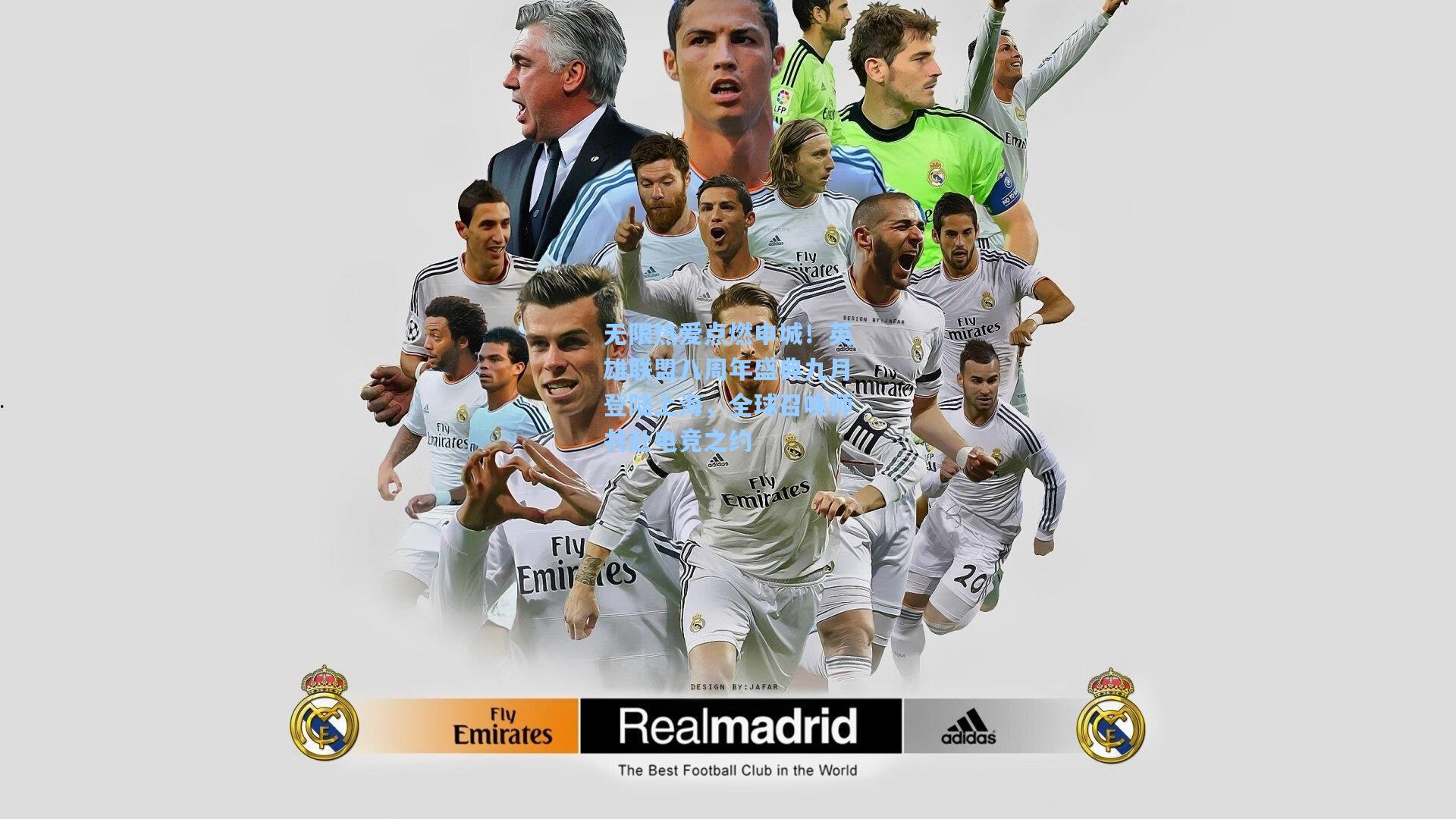 【pg模拟器】无限热爱点燃申城！英雄联盟八周年盛典九月登陆上海，全球召唤师共赴电竞之约