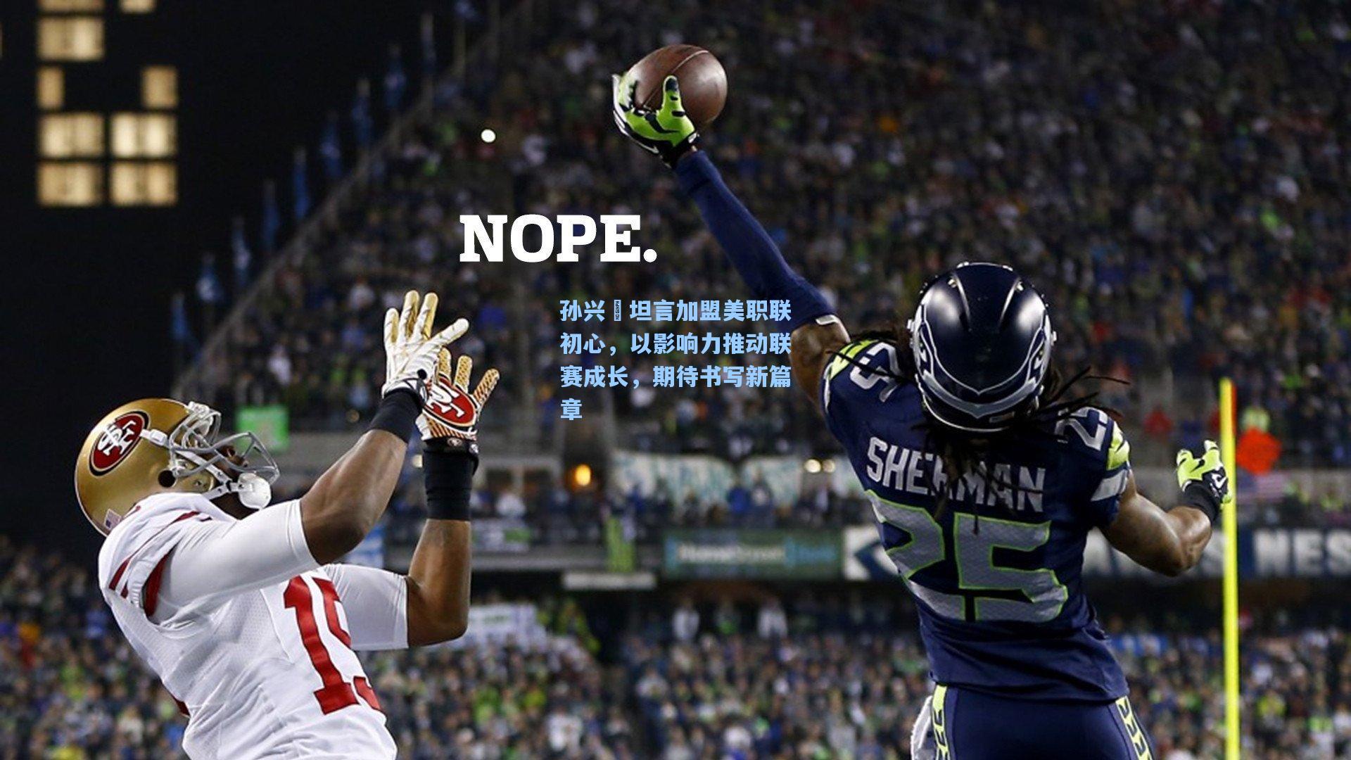 pg模拟器-孙兴慜坦言加盟美职联初心，以影响力推动联赛成长，期待书写新篇章