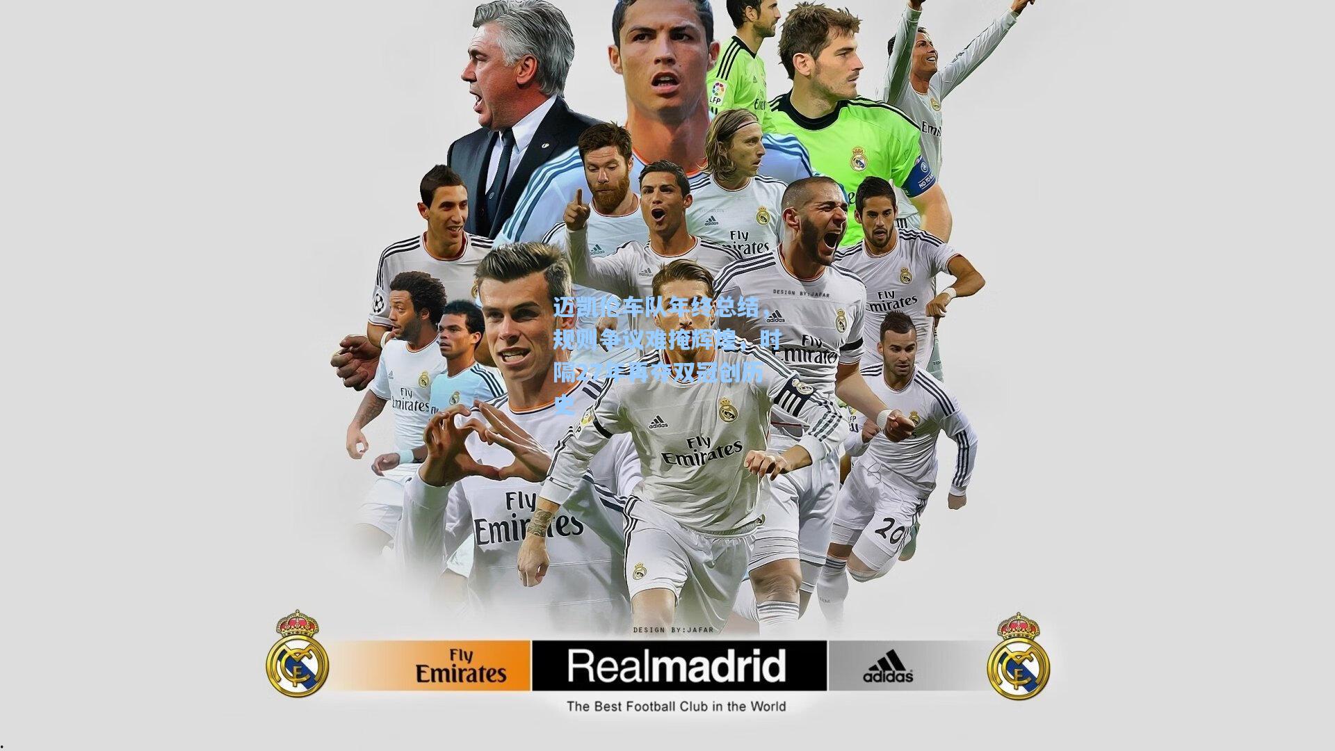 迈凯伦车队年终总结，规则争议难掩辉煌，时隔27年再夺双冠创历史